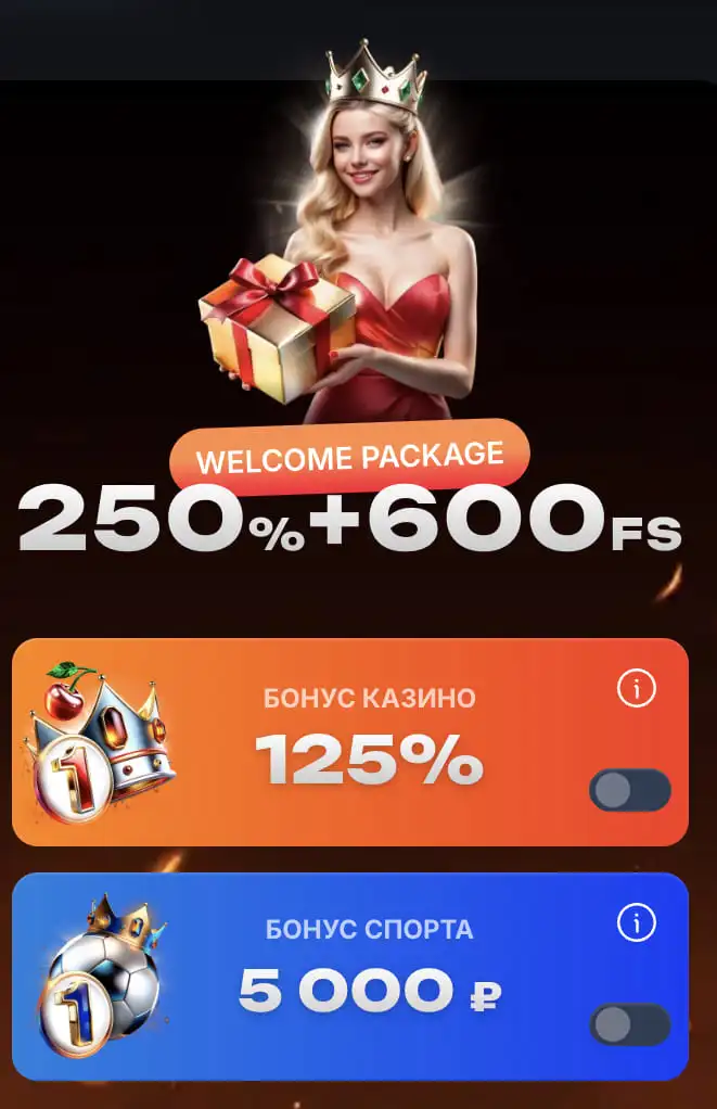 Бонусы при регистрации на сайте