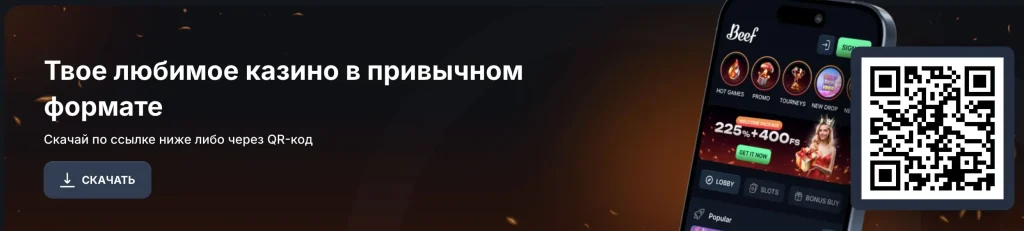 Мобильная версия в Beef casino